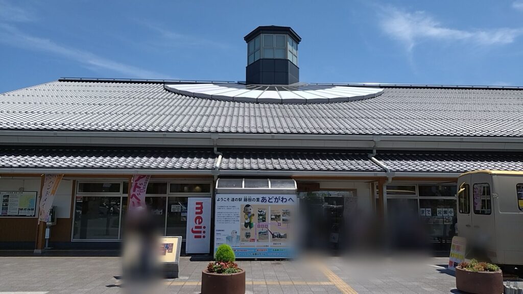 藤樹の里あどがわ