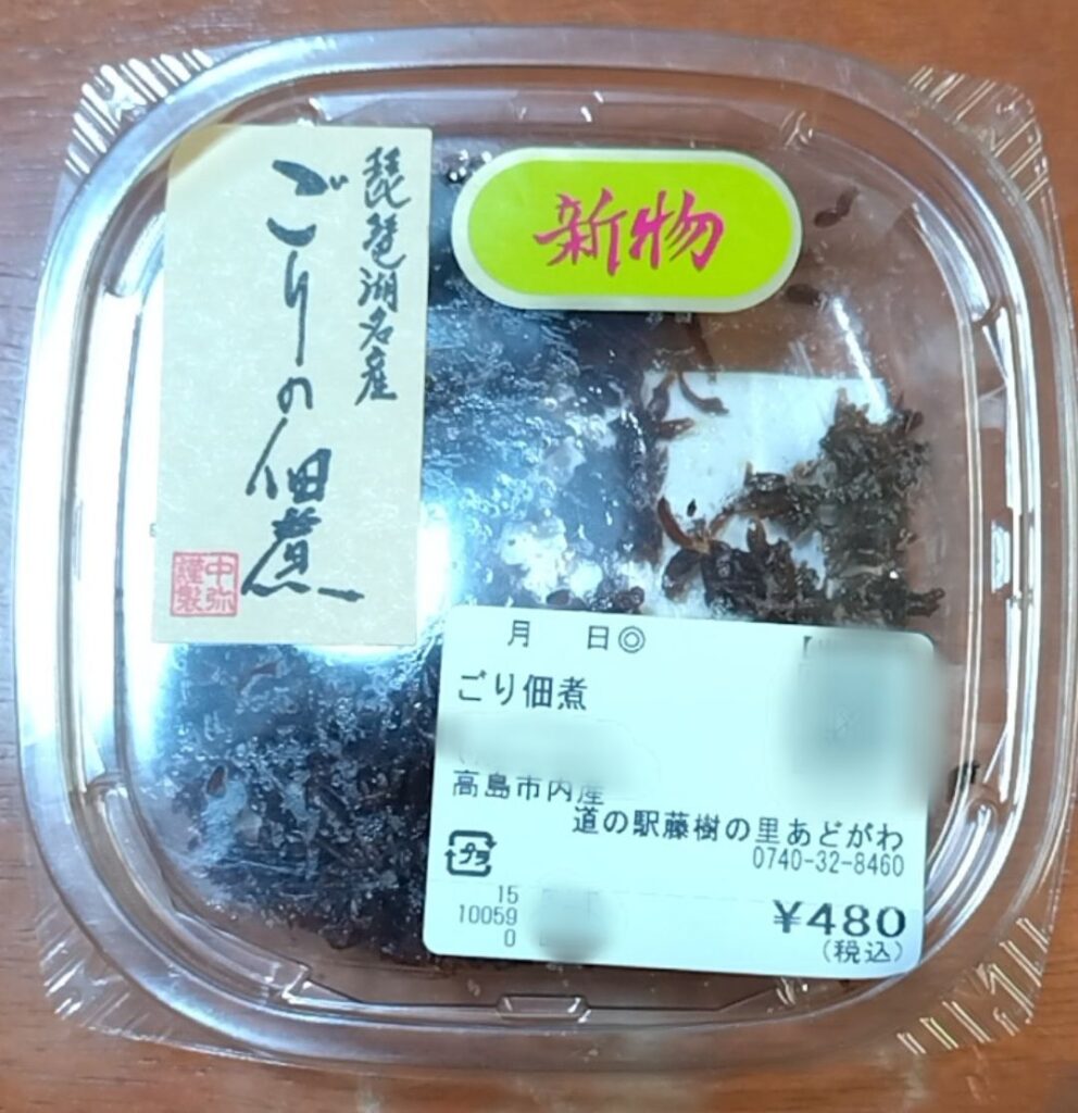 ごりの佃煮