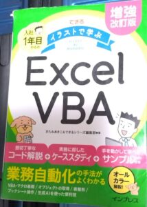 インプレスさんのイラストで学ぶExcelVBA